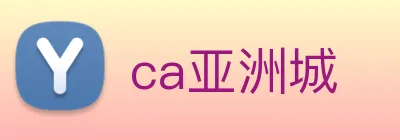 ca亚洲城 Logo