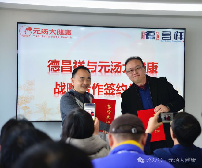 略合作签约仪式暨产品发布会成功举办EVO视讯平台德昌祥与元汤大健康战(图1)