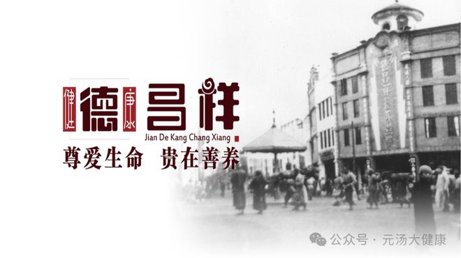略合作签约仪式暨产品发布会成功举办EVO视讯平台德昌祥与元汤大健康战(图9)