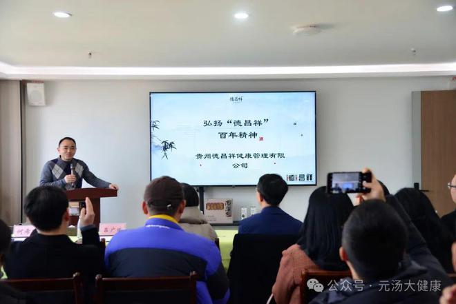 略合作签约仪式暨产品发布会成功举办EVO视讯平台德昌祥与元汤大健康战(图5)