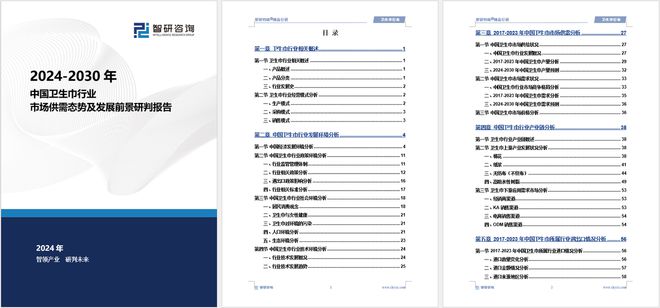 及发展趋势研究报告（智研咨询发布）EVO视讯真人中国卫生巾产业现状