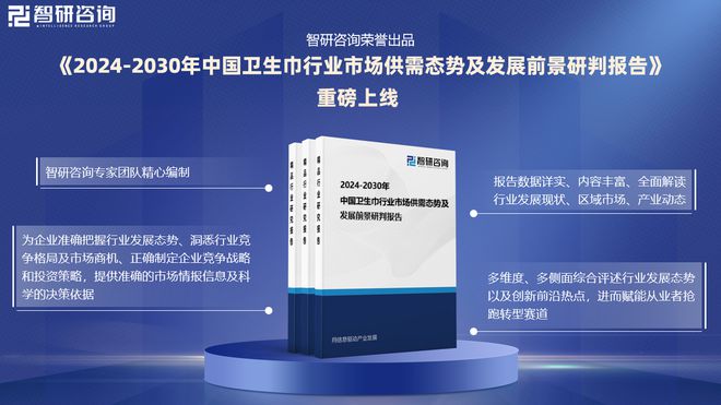 及发展趋势研究报告（智研咨询发布）EVO视讯真人中国卫生巾产业现状(图3)