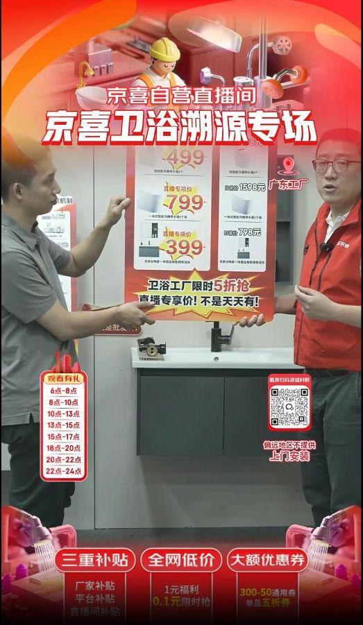 进行溯源直播 带动湿巾、卫浴好物热销EVO视讯京东京喜自营携手产业带商家