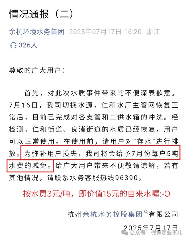 万人“生化危机”与5吨水“致歉补偿”EVO视讯杭州“自来水疑粪水”：45(图4)