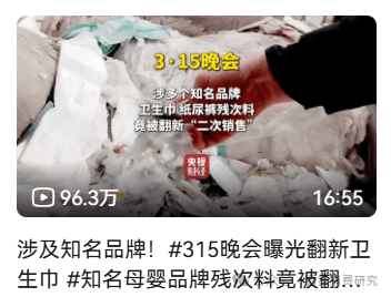 性。从“偷工减料”到“翻新残次品”谁在透
