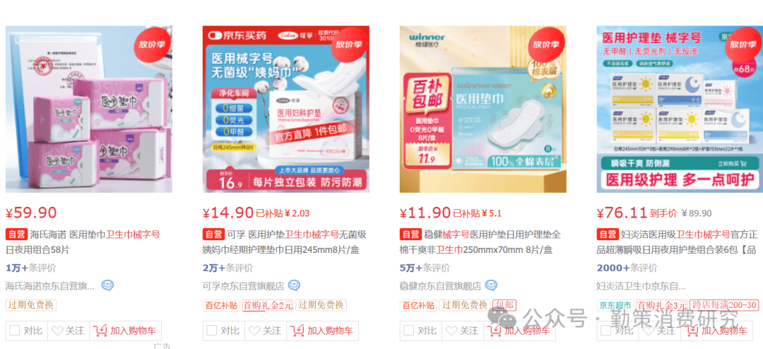 性。从“偷工减料”到“翻新残次品”谁在透支女性的信任？EVO视讯卫生巾“塌房”实录：这些品牌正在伤害35亿女(图8)
